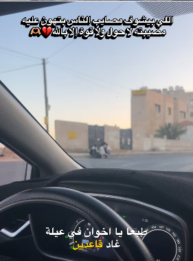 في عيلة غدا قاعدين